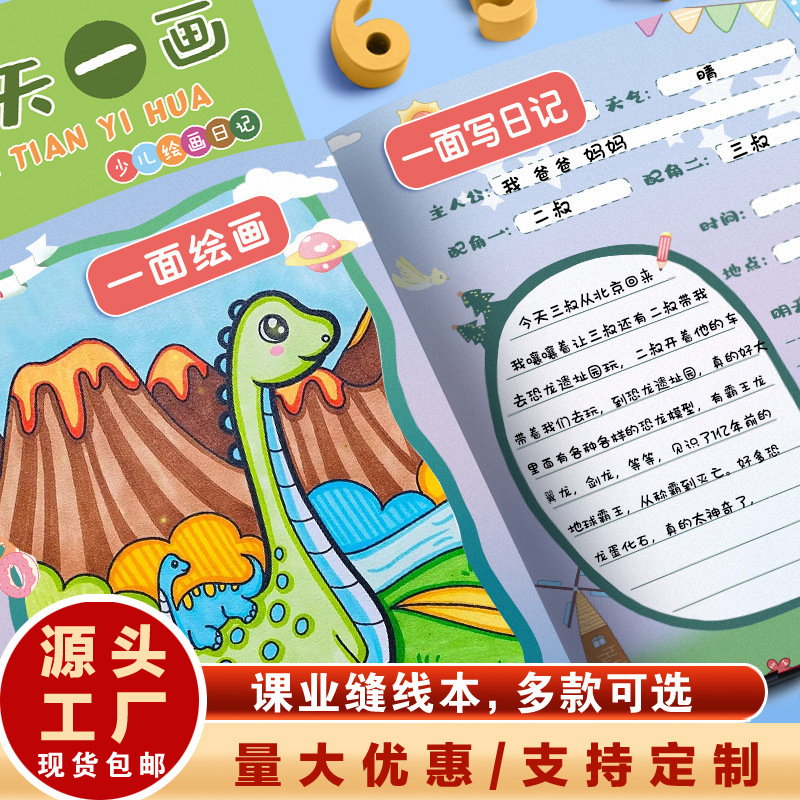【包邮】A5一天一画儿童可爱卡通画图写话课业本绘画日记本子批发