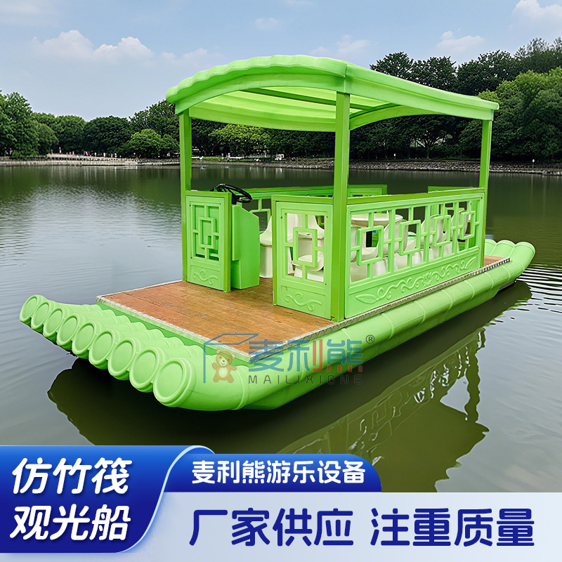 新款仿竹筏观光船旅游风景船7人座水上乐园景区聚乙烯电动观光船