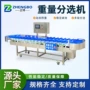多功能称重重量中药材分选机