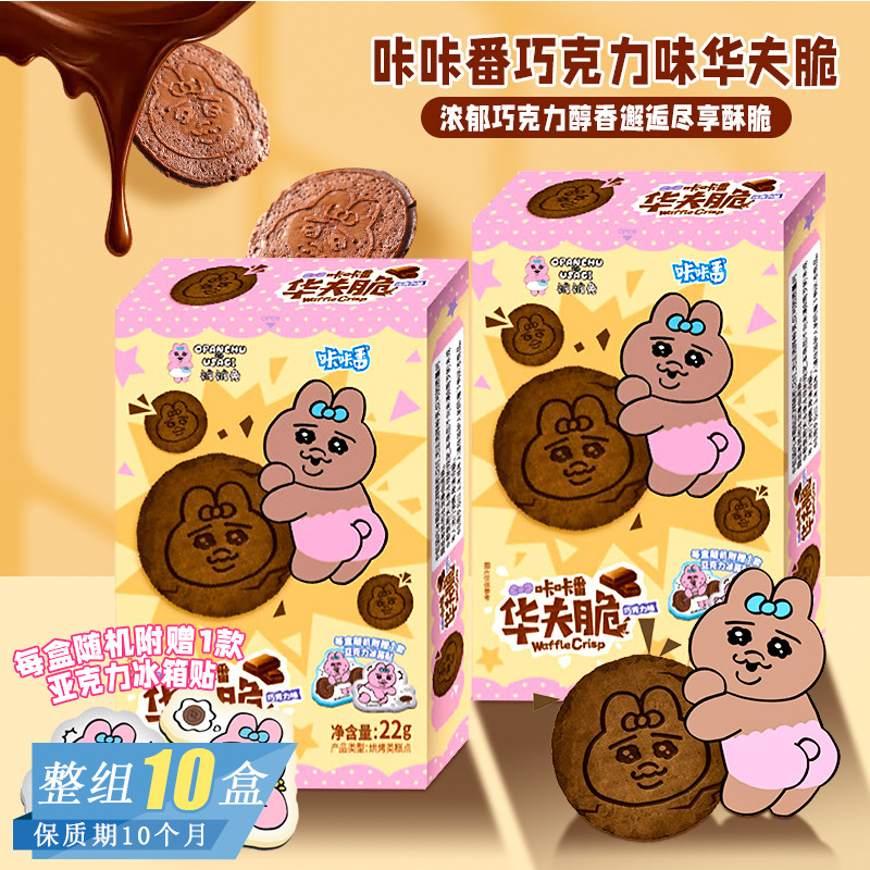 咔咔番巧克力味华夫脆薄脆饼干裤裤兔联名网红解馋周边休闲小零食|undefined