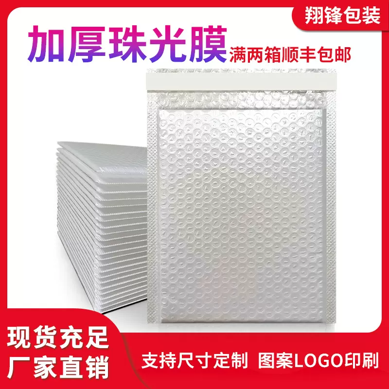 珠光膜袋防震服装打包泡沫包装袋快递袋白色复合气泡信封快递包装