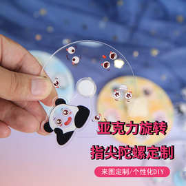 亚克力指尖陀螺定制解压神器玩具减压旋转不卡顿轴承亚克力玩具