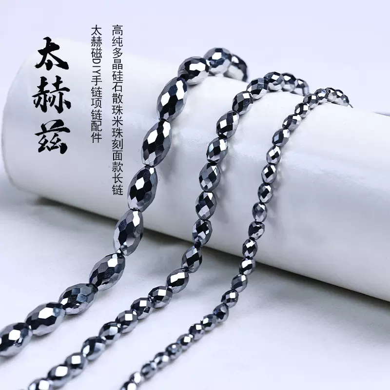 高纯多晶硅太赫兹融冰散珠米珠刻面款长链太赫磁DIY手链项链配件