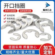 304不锈钢GB896开口挡圈 E型卡簧扣 卡环挡圈开口卡扣M1.2-M15