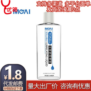 Mo Ai Hyaluronic Acid Lubricant 260ml Extremely Moisturizing Body Lubricant Couple Adult gay Male