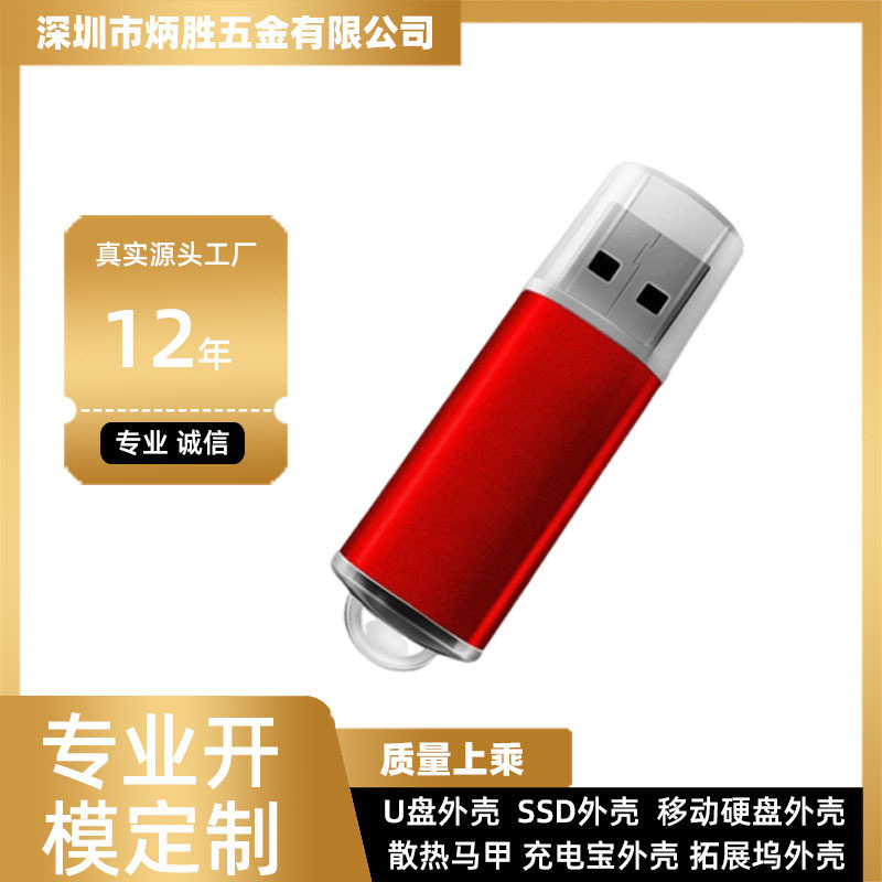 亮彩U盘外壳批发厂家直销加密狗优盘激光刻字金属便携商务金属U盘