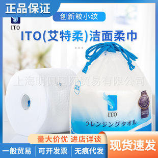 Japan ITO cotton face towel disposable cleansing towel cotton soft towel roll cotton wet and dry dual-use 70 smoke