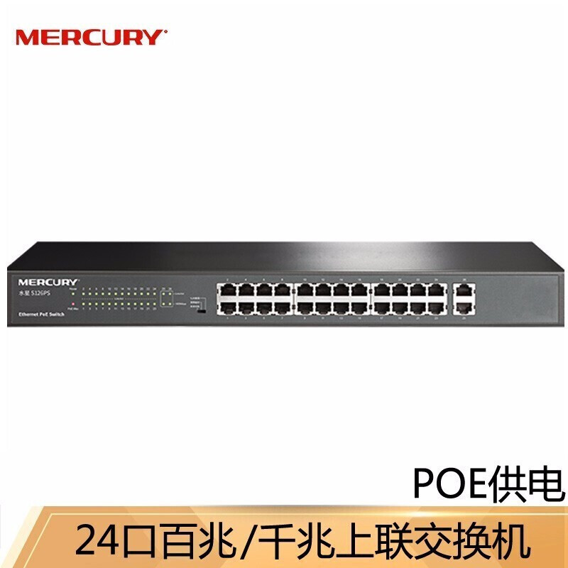 水星（MERCURY）SL126PS 24口PoE交换机 AP视频 VLAN隔离 PoE供电