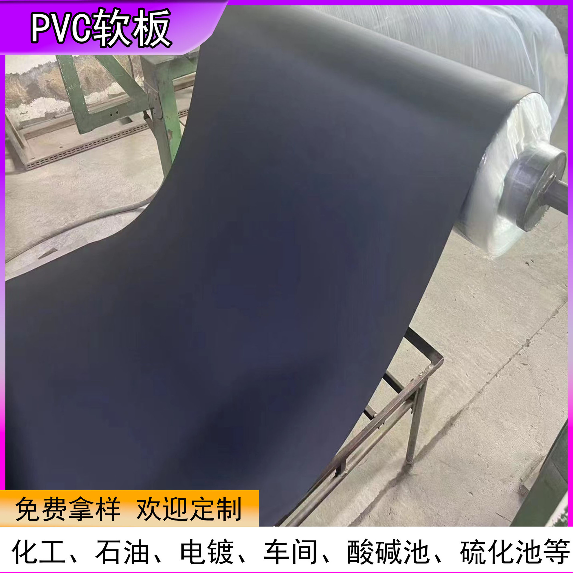 黑色PVC软板耐酸碱塑料内衬板橡塑阻燃绝缘PVC聚氯乙烯平面胶垫