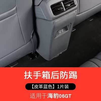 Suitable for Byd Seal 06Gt Seat Anti-Kick Pad Special Rear Armrest Box Backrest Leather Protective Sticker (Chair back anti-kick pad) - seal-06gt-armrest-box-anti-kick-twilight-blue-1-piece-pack
