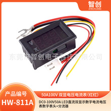 DC0-100V50A LED直流双显示数字电流电压表数字表头+分流器