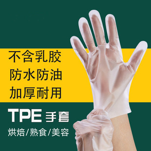 Одноразовые TPE пленочные перчатки 100 перчаток для выпечки толстых прочных кухонных чистящих масляных перчаток