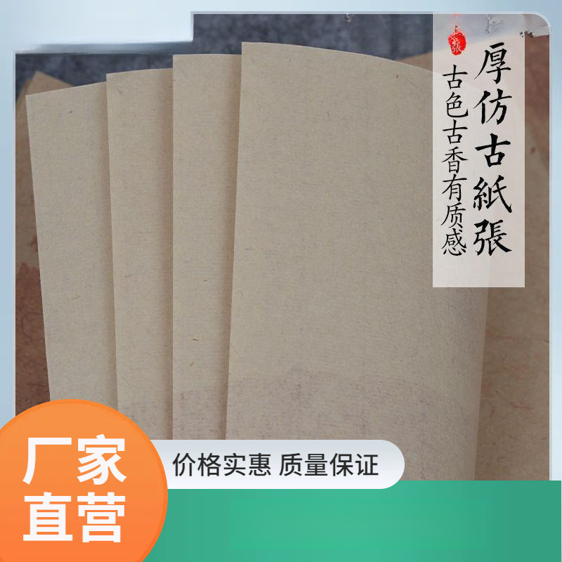 【破旧残片笺】微喷复古新款加厚创作纸7-8分熟小楷瘦金体垒德株