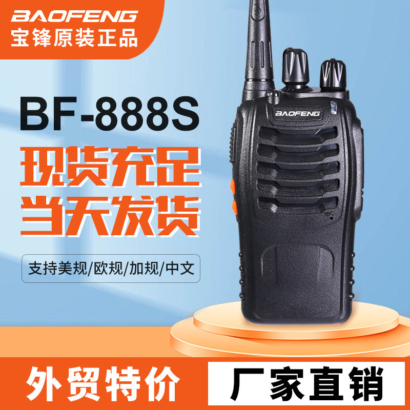 Baofeng 워키 토키 BF-888S 중국어 및 영어 Baofeng Baofeng 유럽 및 미국 표준 영국 표준 재고 충분합니다.