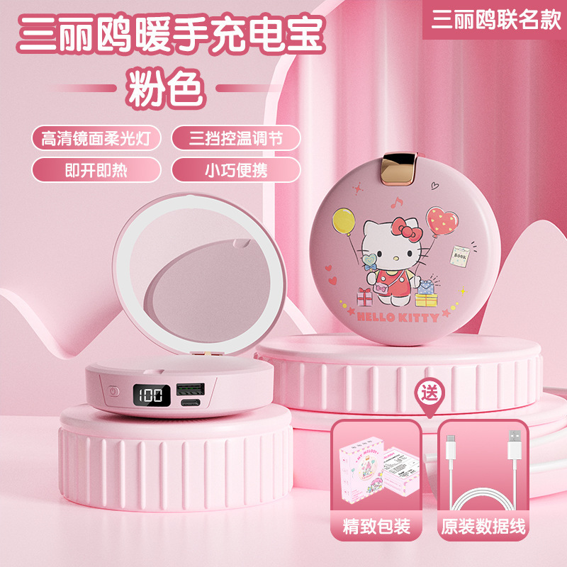 工厂三丽鸥化妆镜暖手宝充电宝三合一多功能大容量便携礼品暖宝宝|undefined