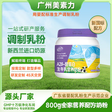 全家营养奶粉OEM贴牌代工A2β酪蛋白生牛乳营养奶粉婴配工厂