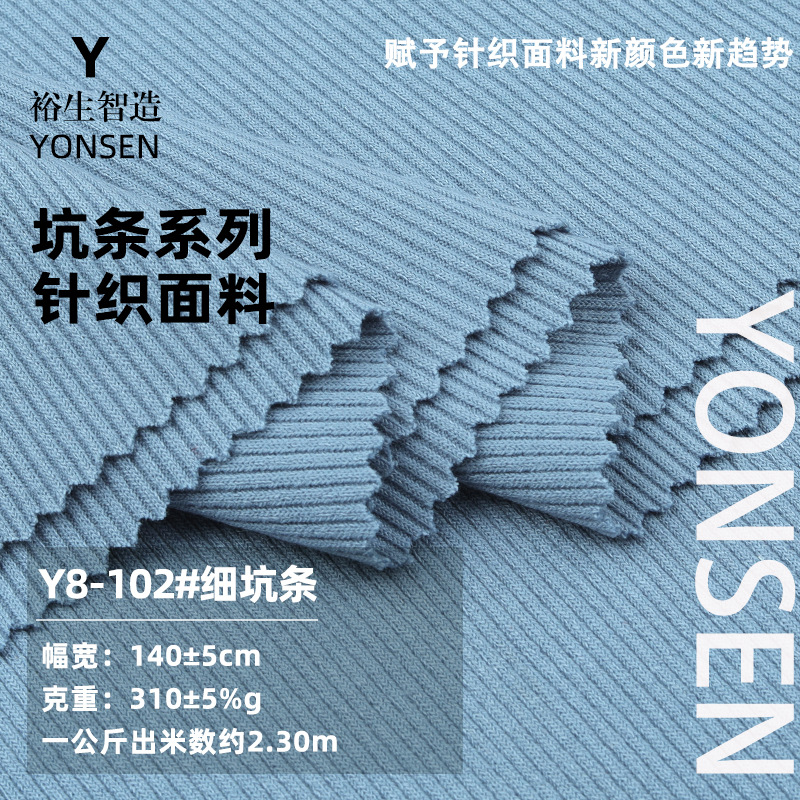 310G秋冬细螺纹2*2坑条面料 涤棉氨纶弹力螺纹阔腿裤罗纹针织布料