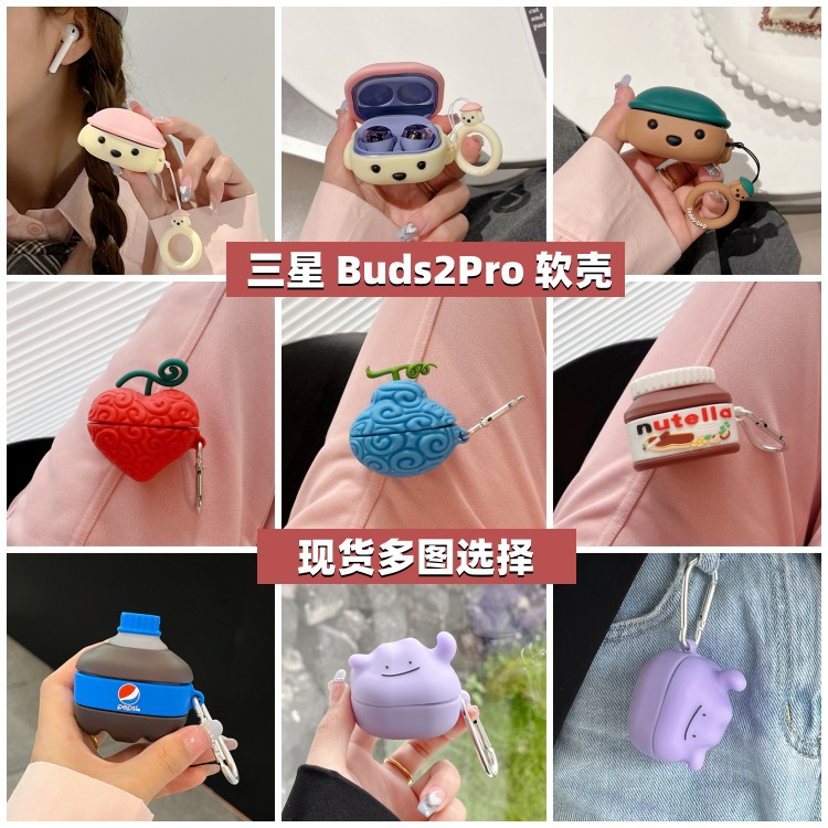 三星Buds FE/Live无线蓝牙耳机套适用Galaxy Buds2 Pro硅胶软壳礼