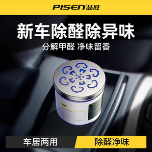 Pinsheng Is Suitable for Car-Mounted Formaldehyde Removal and Color-Changing Jelly for New Houses and New Cars, Indoor Car-Mounted Smart Formaldehyde Odor Purification and Air Freshening