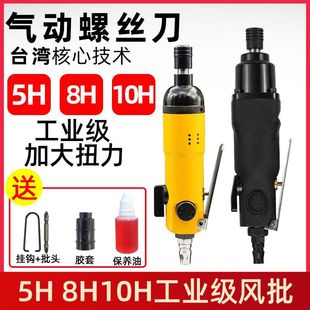 Pneumatic screwdriver air batch high power screwdriver industrial grade air batch pneumatic screwdriver pneumatic tool pneumatic screwdriver