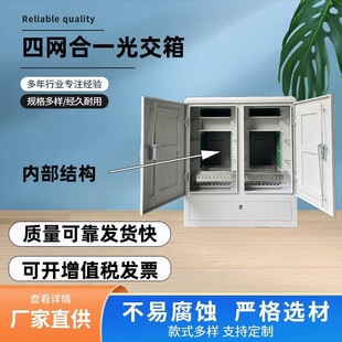 Front and rear four-net left and right door light delivery box 144/288/576 core optical cable delivery box 1060*1000*700