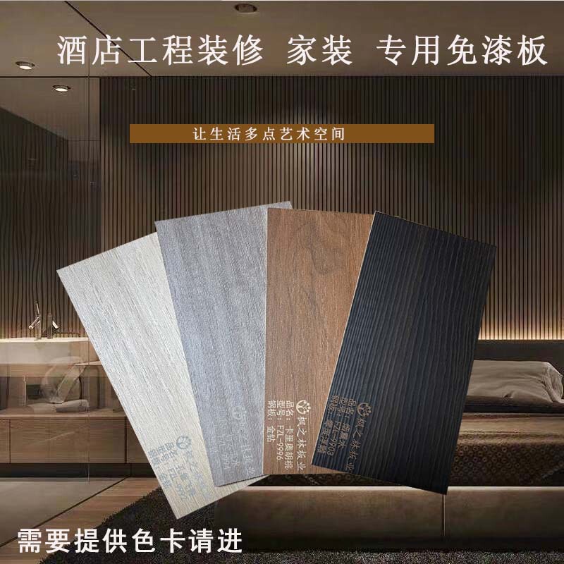 Paint-Free Board Sample Book, Melamine Board, Decorative Panel, Foshan Board, Ecological Board Manufacturer, Supply, Fengzhilin Color Card