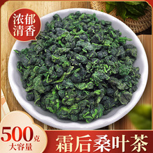 正品霜后桑叶茶500g新货野生干桑叶中药材桑葚叶另售玉米须桑叶茶