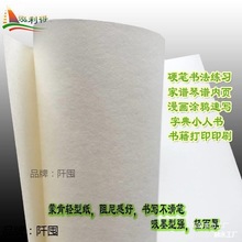 蒙肯纸硬笔书法 练字A4A3打印纸60g8K16开微黄字典书籍印刷