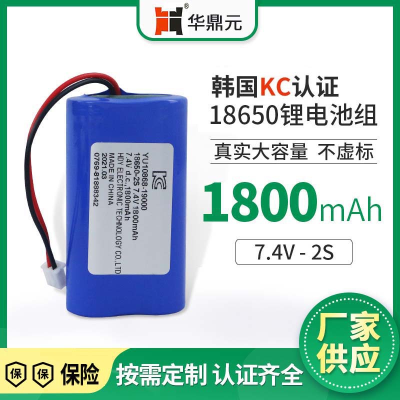 18650锂电池组7.4V 1800mAh韩国KC认证车载吸尘器除螨仪消毒枪