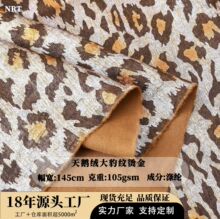 天鹅绒大豹纹烫金柔软双色水洗面料舒适垂感舞台舞蹈演出服布料