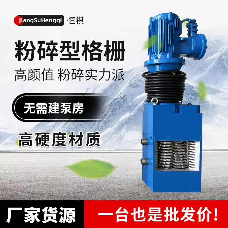 全铸件无股粉碎型格栅批发小流量地埋式泵站污水用机机械高效排污