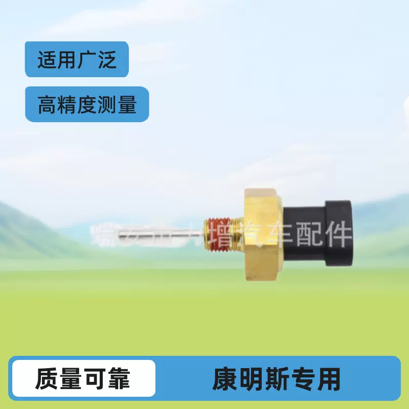 厂家供应 4383933 适用于康明斯液位传感器