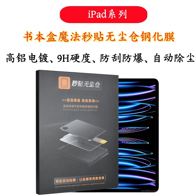 Suitable for iPad Air 13 and All Series of Apple Tablets, Book-Style High-Definition Dust-Free Case with Instant Dust Removal Tempered Film Suitable for iPad Air 13 and All Series of Apple Tablets, Book-Style High-Definition Dust-Free Case with Instant Dust Removal Tempered Film