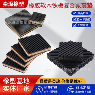 Manufacturer Exports Foreign Trade Rubber Pad Composite Pad Rubber Shock Absorption Noise Reduction Balance Buffer Pad Mute