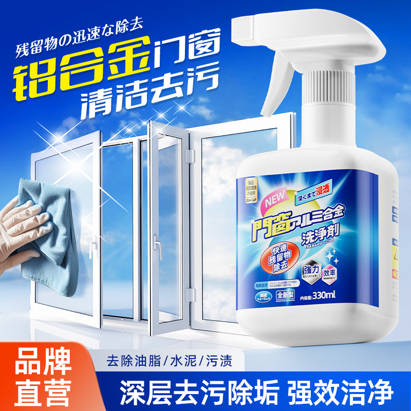 Plastic-steel aluminum alloy door and window cleaning agent household strong decontamination and yellow decontamination renovation cleaning window window window frame cleaning