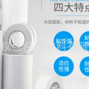 厂家权佳双面胶带粘性强大尺寸半透油性胶可定 制规格磁塑专用
