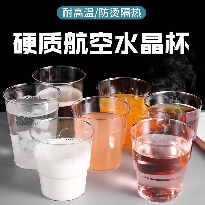一次性杯子硬质航空杯水杯太空杯加厚塑料杯耐高温|undefined
