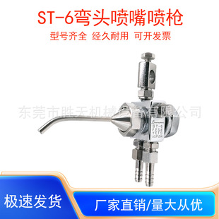 Factory direct ST-6 elbow automatic spray gun high Atomization Nozzle blister machine wave soldering paint automatic spray gun