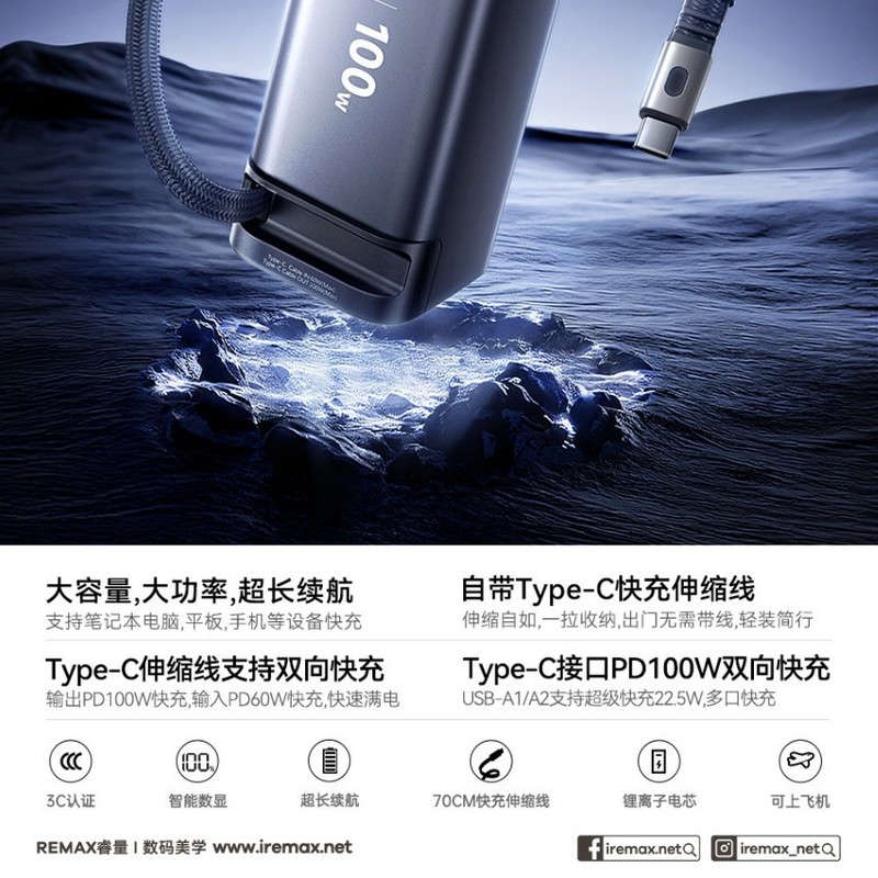REMAX睿量3C认证可上飞机100W快充伸缩线20000毫安大容量移动电源|undefined