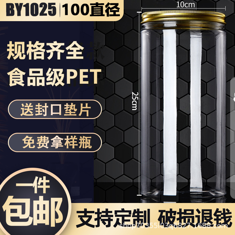 铝盖金1025塑料瓶pet广口透明密封罐大容量食品包装茶叶储蓄罐