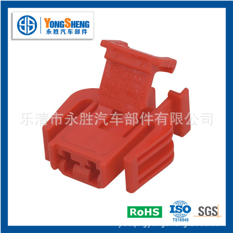 专业生产汽车连接器、端子、护套、接插件—893 971 592