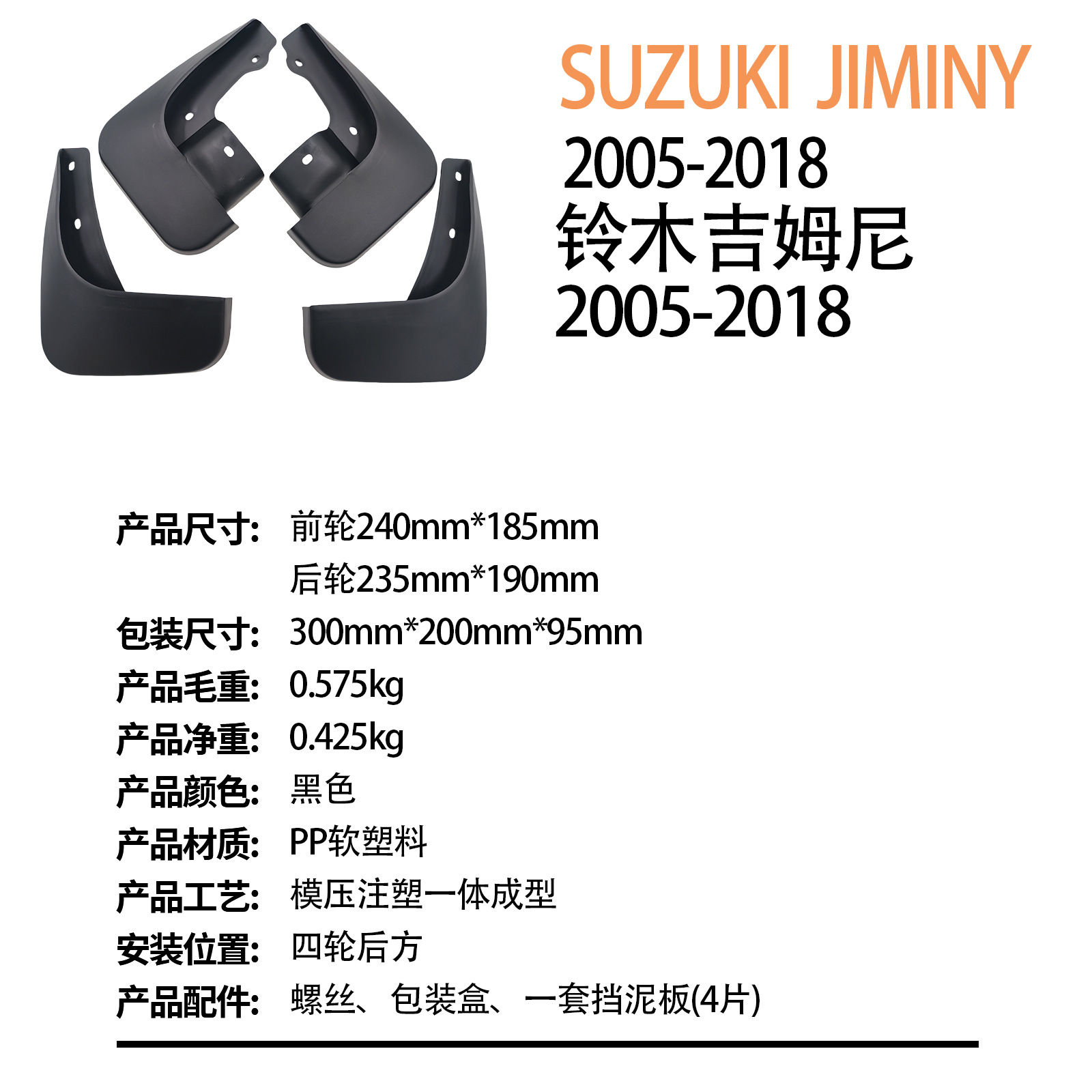 Suitable for Suzuki Jimny 2005-2018 Car Fenders, Cross-Border Dropshipping