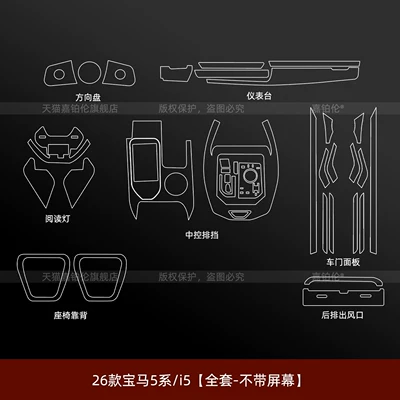 console screen TV tempered film, Car interior film - 26-models-of-bmw-5-seriesi5-full-set-without-screen