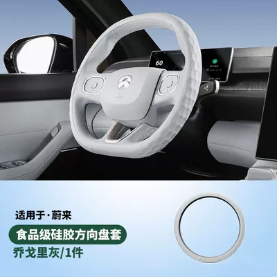 Suitable for Nio Steering wheel cover - silicone-steering-wheel-cover-qogori-gray-see-details