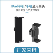 直播手机支架平板电脑支架夹子夹头手机夹子通用型360度旋转