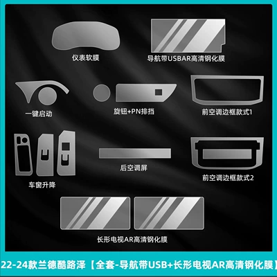 Car interior film, Interior Protection Lc300 Central Control - 22-24-land-cruiser-full-set-navigation-with-usb-long-tv-ar-hd-tempered-film