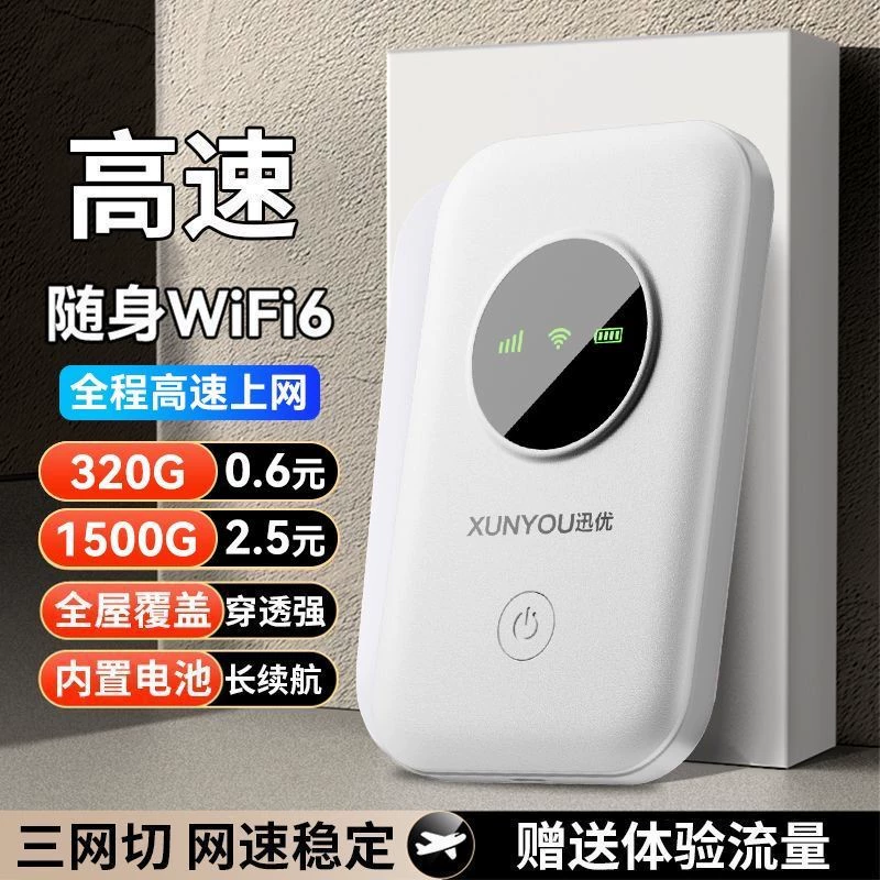 随身带无需插电上网户外直播随身携带宿舍租房工地无线路由器