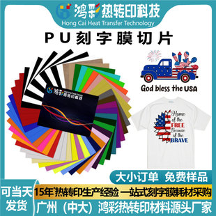Hongcai Matte Pu Lettering Film Heat Transfer Htv Hot Stamping Film Vinyl Sheet Material Easy to Tear with Adhesive Factory Wholesale