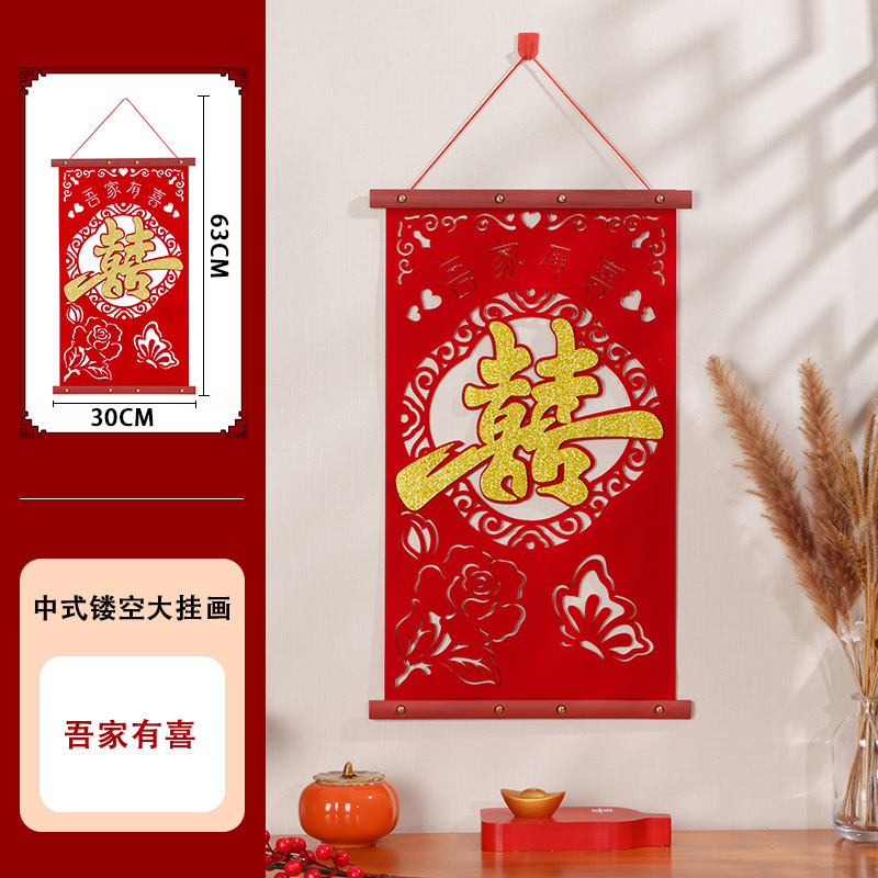 婚房中式喜字挂画结婚卧室客厅背景墙房门挂饰婚礼装饰布置用品|undefined