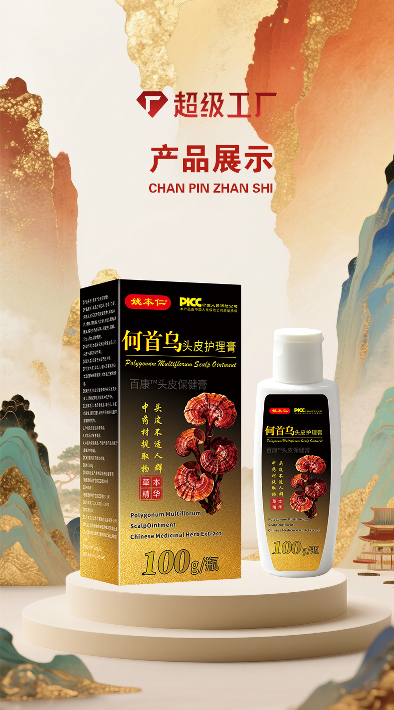 He Shou Wu Scalp Care Cream Herbal Head Skin Care for Oily Scalp 100g preparation